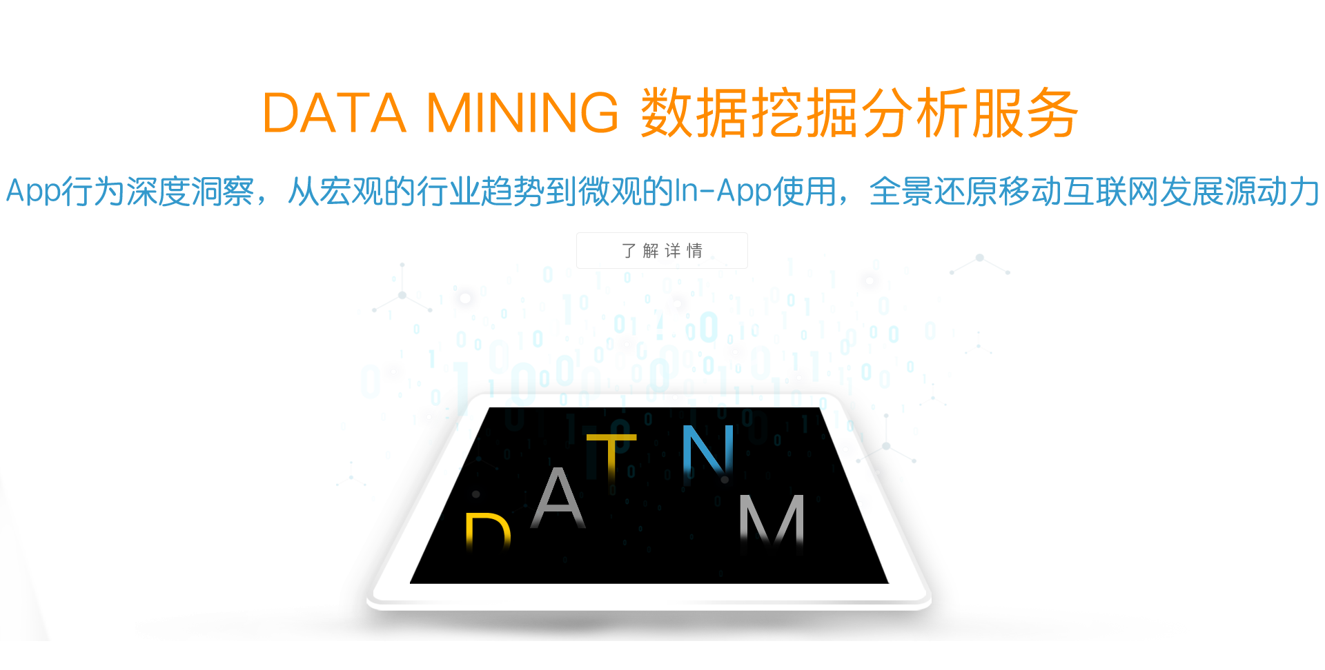 DATA MINING 数据挖掘分析服务