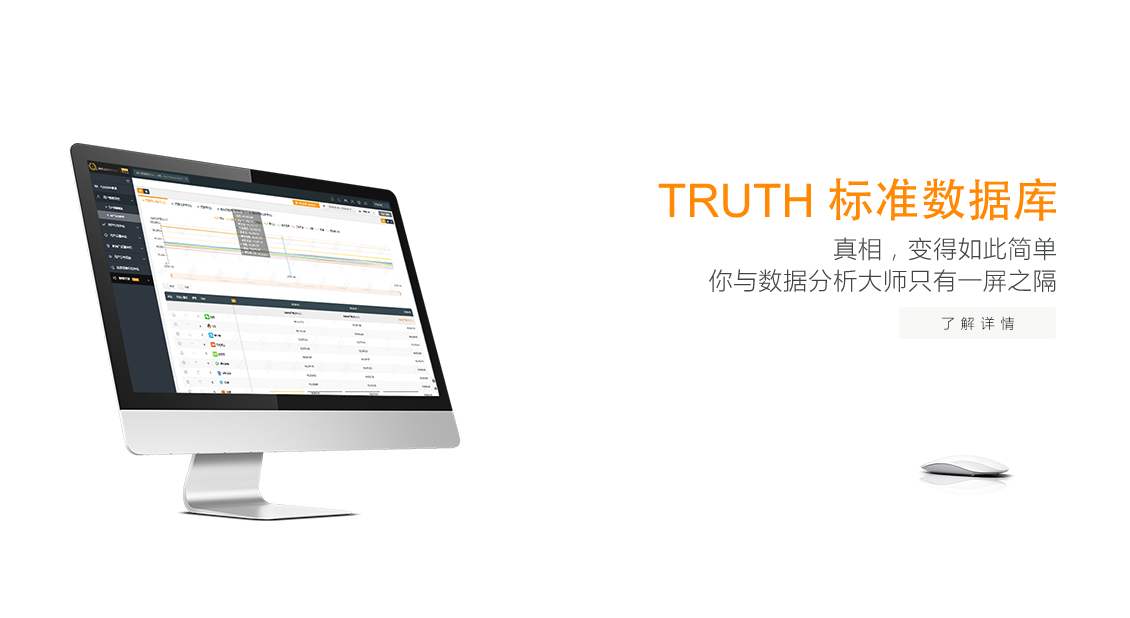 TRUTH 标准数据库